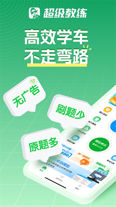 超级教练App手机赚钱软件截图1