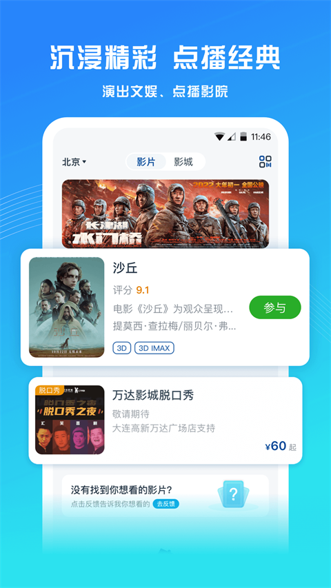 万达电影ios版手机赚钱软件截图3