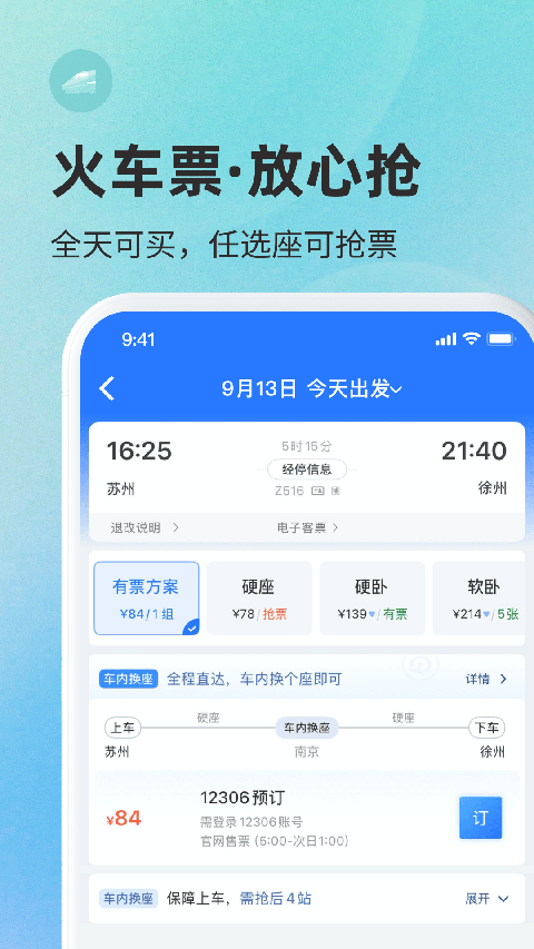 巴士管家iphone版手机赚钱软件截图2