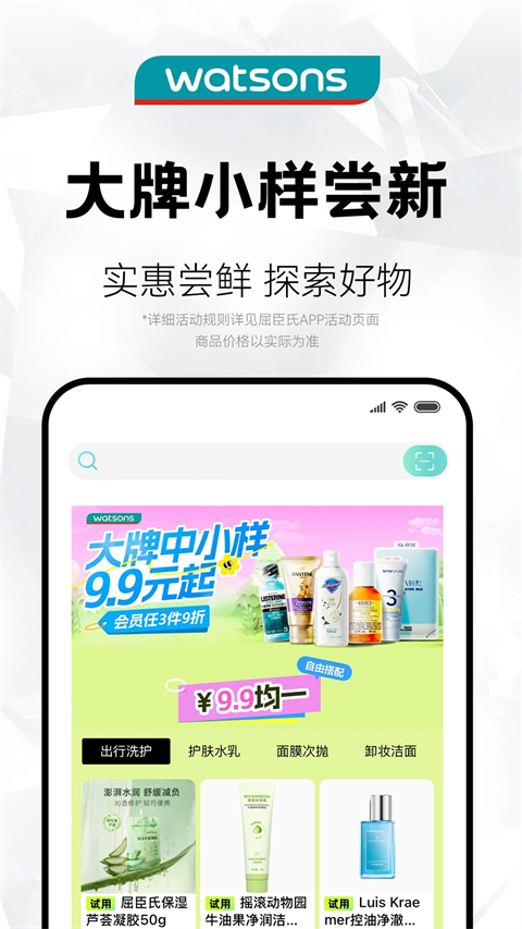 屈臣氏ios版手机赚钱软件截图2