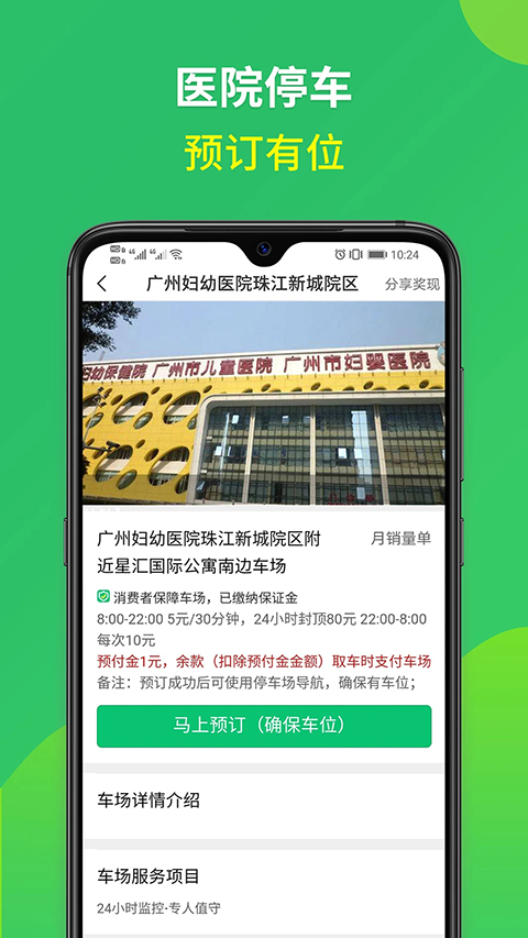 淘车位停车app手机赚钱软件截图4