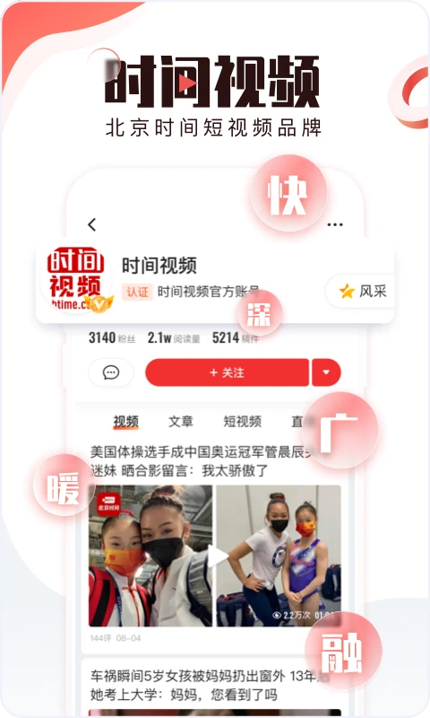 北京时间App手机赚钱软件截图1