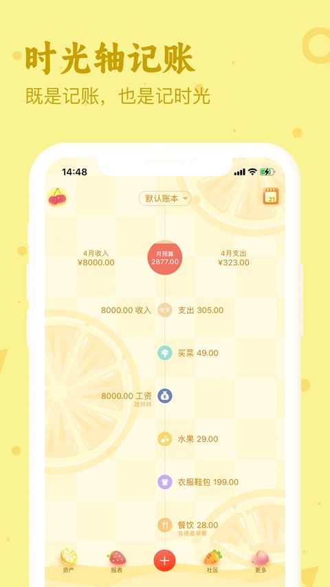 口袋记账ios版手机赚钱软件截图2