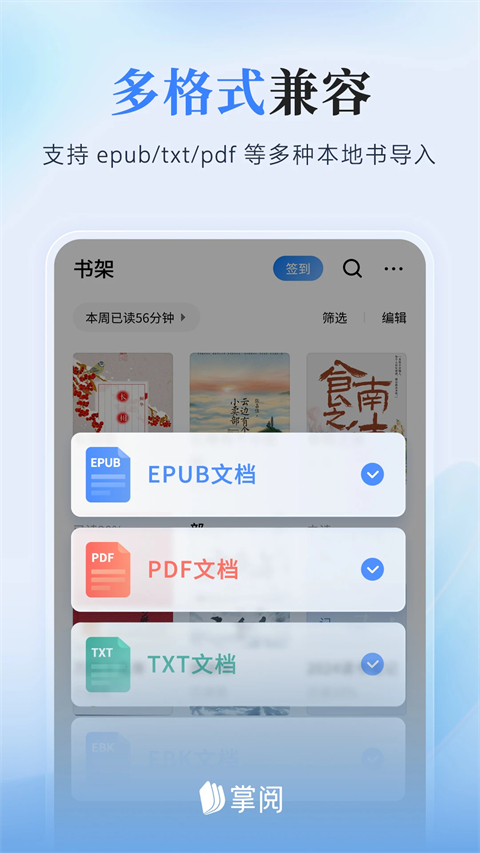掌阅ipad版手机赚钱软件截图3