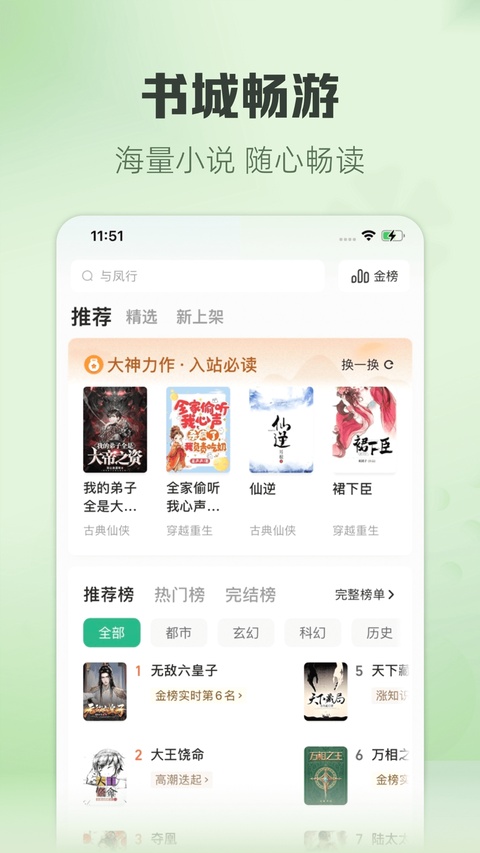 书旗小说ipad版手机赚钱软件截图4