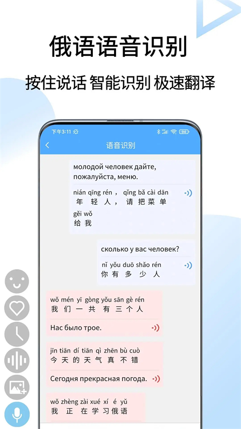 俄语翻译通App手机赚钱软件截图2