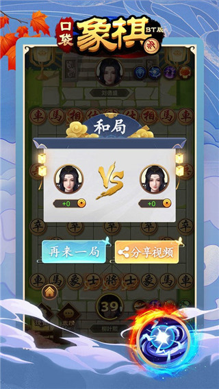 口袋象棋BT版手机赚钱软件截图3