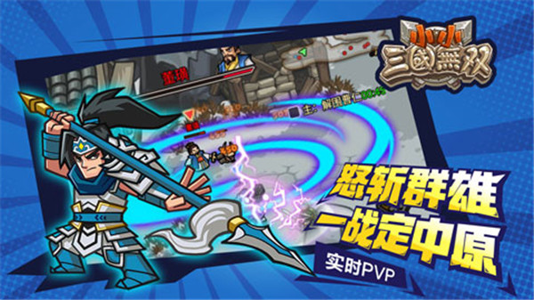 小小三国无双官方正版手机赚钱软件截图2