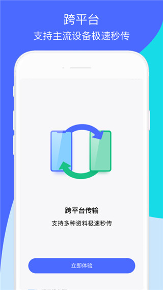 360安全换机APP手机赚钱软件截图5