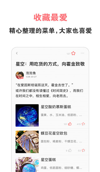 美食天下app手机赚钱软件截图2