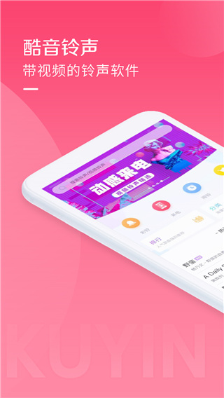 酷音铃声app手机赚钱软件截图5