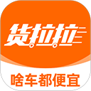 货拉拉ios版手机赚钱软件