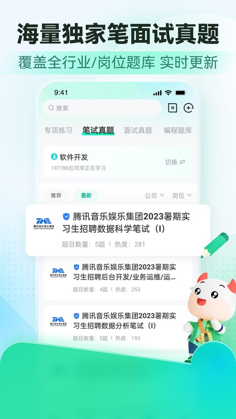 牛客ios版手机赚钱软件截图3