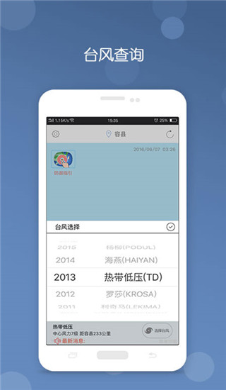 深圳台风app手机赚钱软件截图5