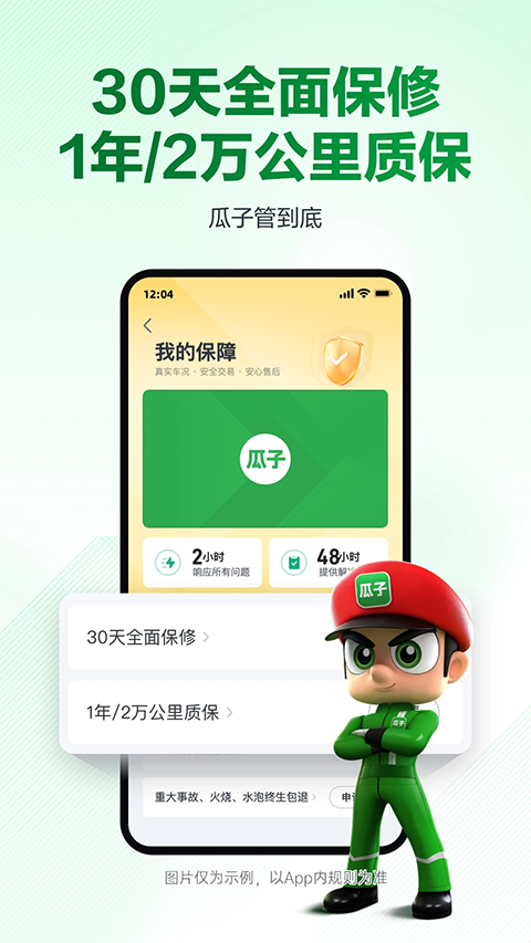 瓜子二手车ios版手机赚钱软件截图2