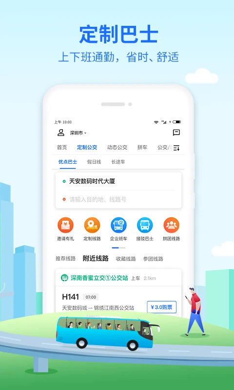 优点出行App手机赚钱软件截图2