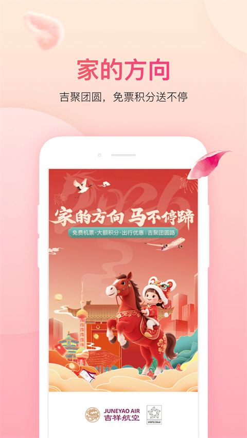 中国吉祥航空手机app手机赚钱软件截图1