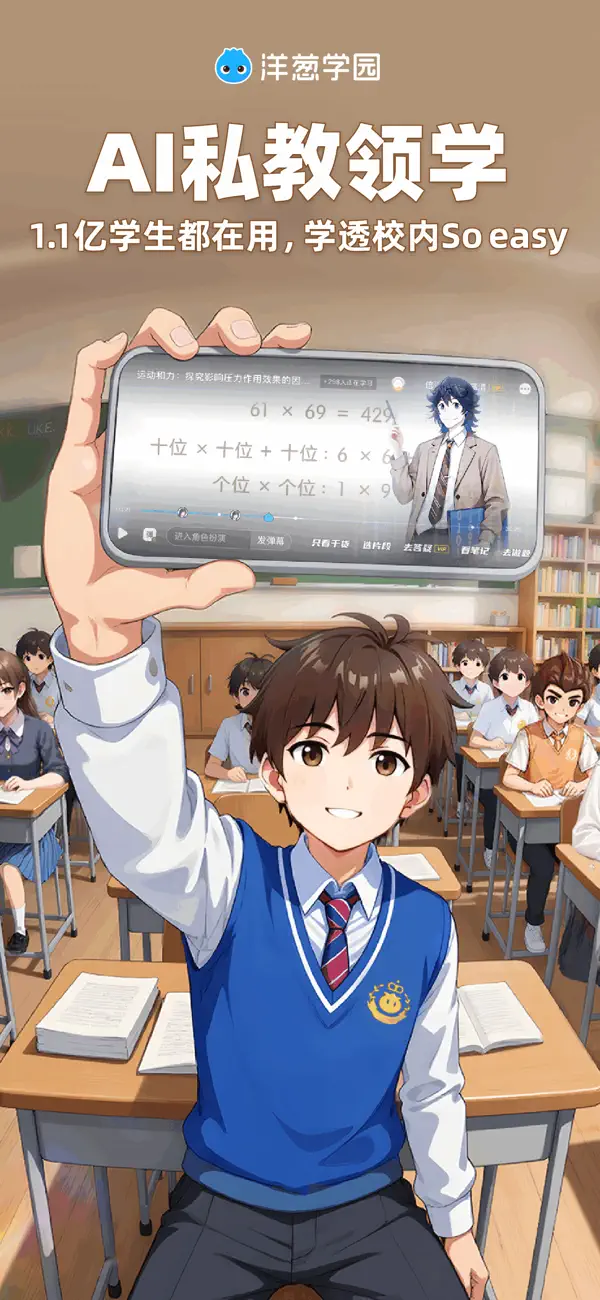 洋葱学园iPad客户端手机赚钱软件截图1