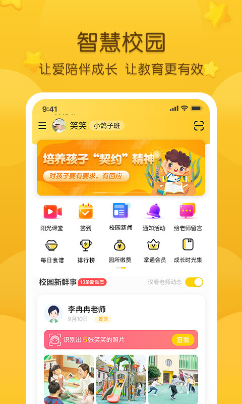 掌通家园ios版手机赚钱软件截图1