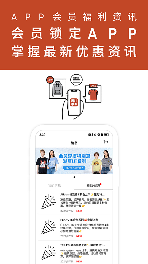 优衣库ios版手机赚钱软件截图1
