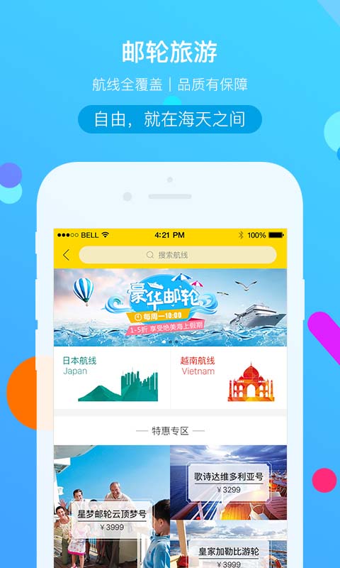 广之旅易起行app手机赚钱软件截图4