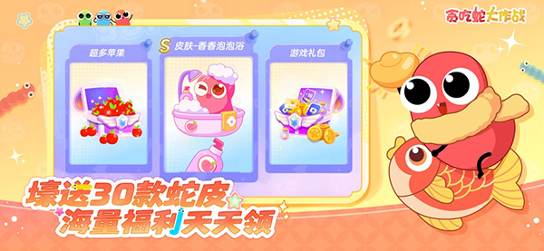 贪吃蛇大作战ios版手机赚钱软件截图2