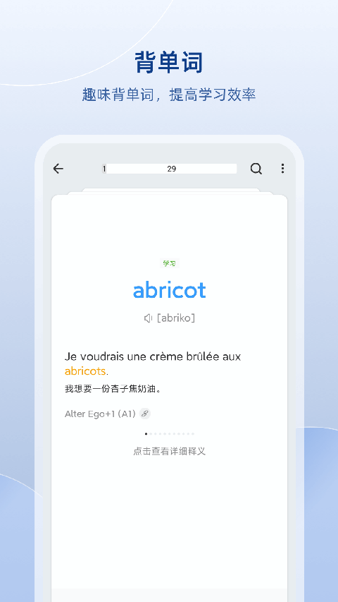法语助手app手机赚钱软件截图4