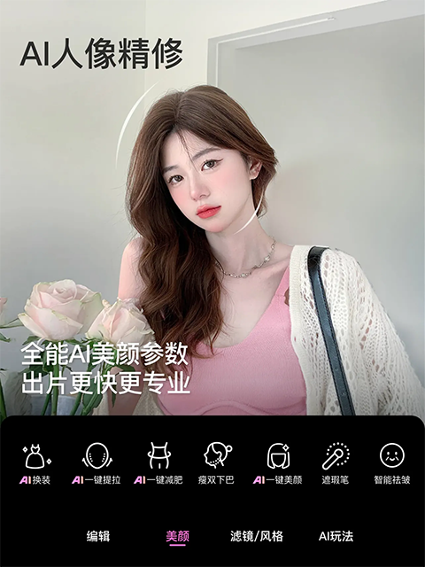 美颜相机ipad版手机赚钱软件截图1