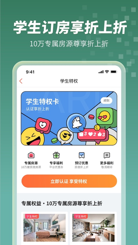 木鸟民宿苹果版手机赚钱软件截图4