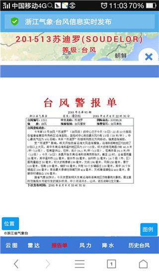 浙江台风发布ios版手机赚钱软件截图2