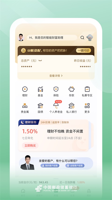 邮储银行App手机赚钱软件截图3