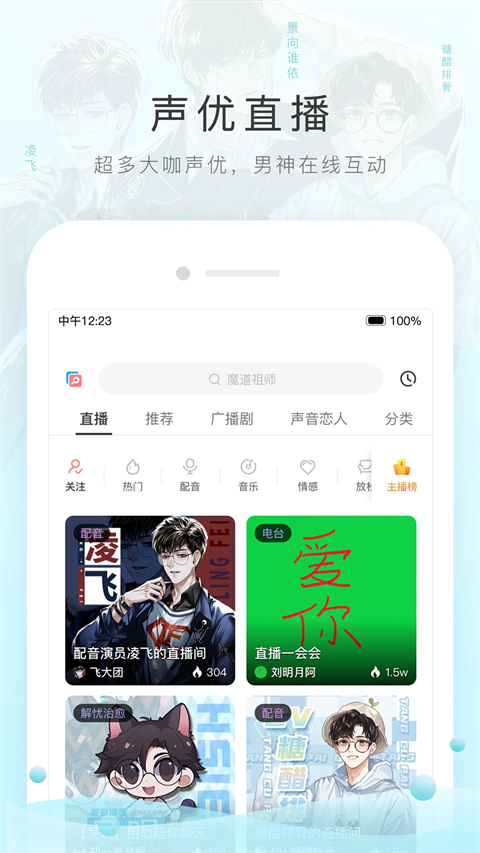 猫耳FM ios版手机赚钱软件截图3