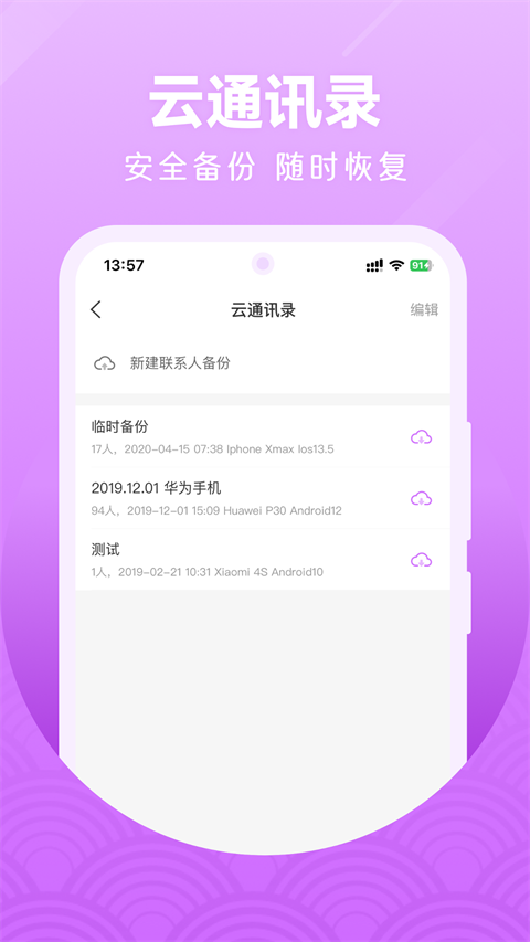 微微电话app手机赚钱软件截图3