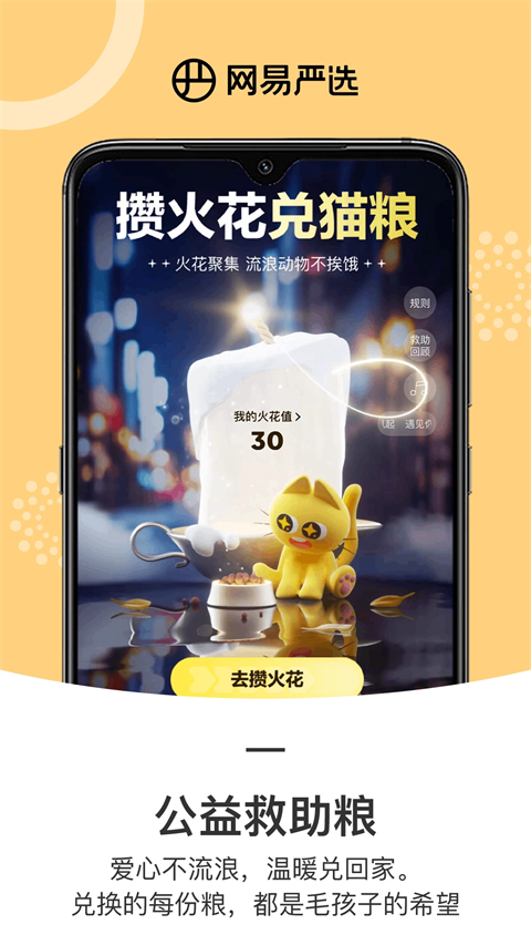 网易严选app手机赚钱软件截图4