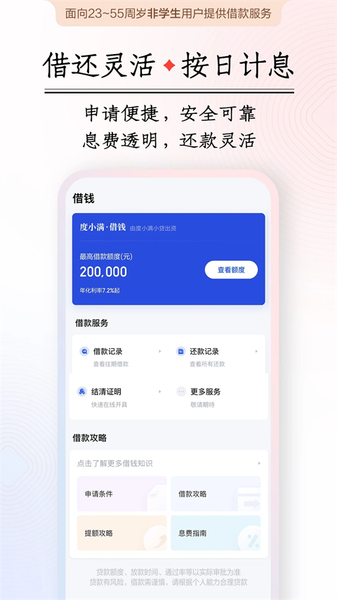 百度钱包app手机赚钱软件截图3