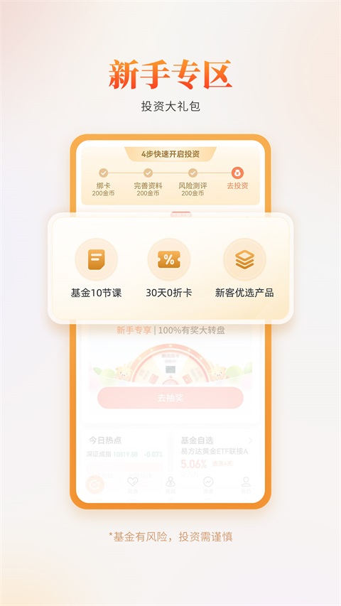 中欧财富App手机赚钱软件截图5