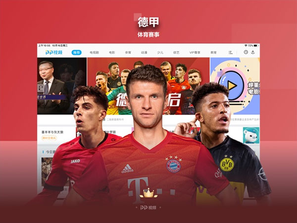 pp视频苹果HD版手机赚钱软件截图1