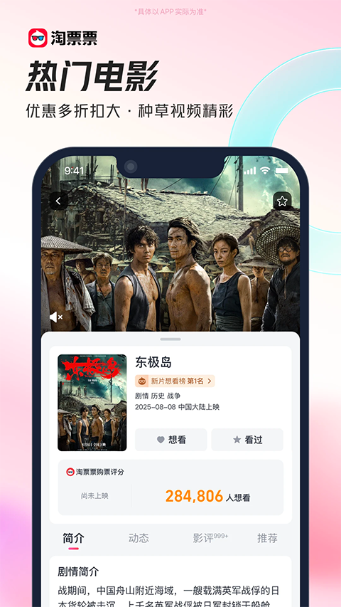 淘票票ios版手机赚钱软件截图4