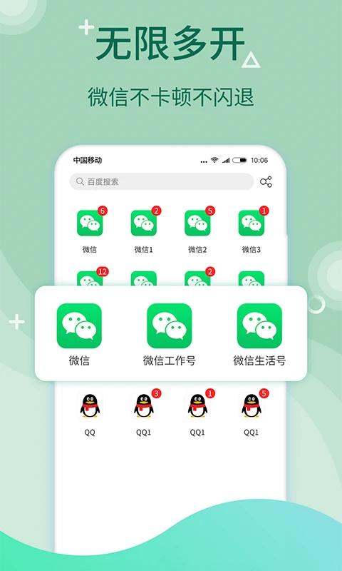 微多开分身手机赚钱软件截图1