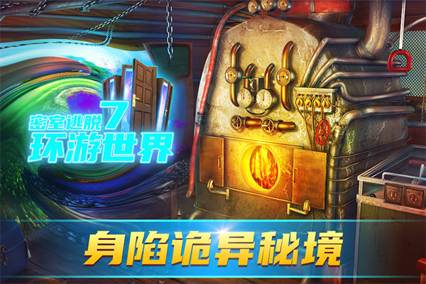 密室逃脱7环游世界完整版手机赚钱软件截图1