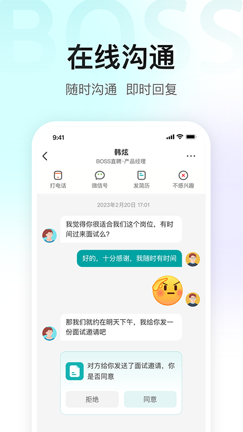 BOSS直聘App手机赚钱软件截图4