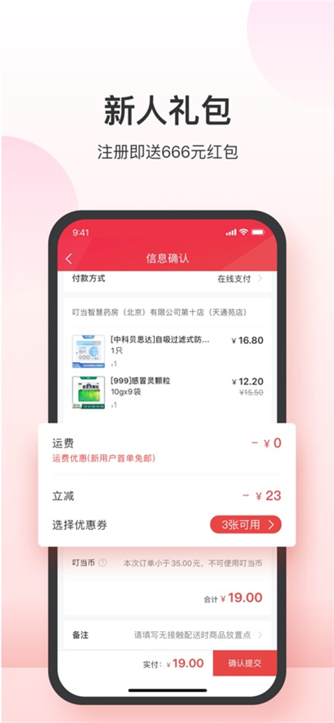 叮当快药ios版手机赚钱软件截图3