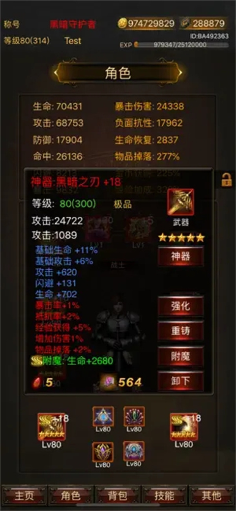 黑暗传说单机RPG苹果版手机赚钱软件截图4