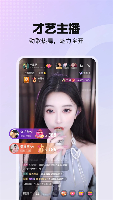 酷我聚星直播手机赚钱软件截图4
