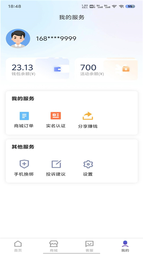 流量营业厅App手机赚钱软件截图3