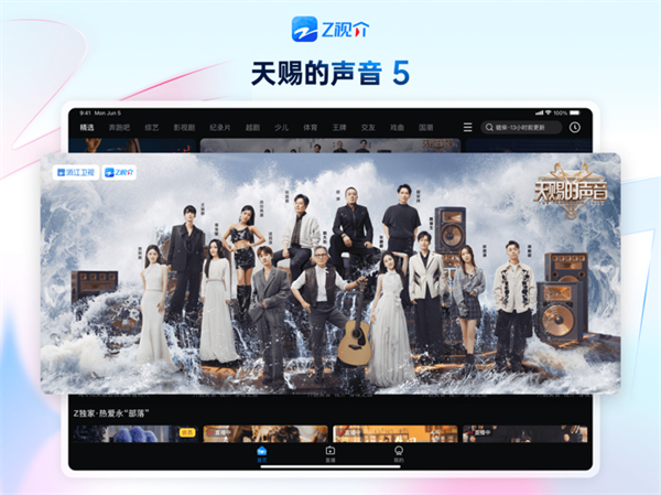 Z视介HD版手机赚钱软件截图4