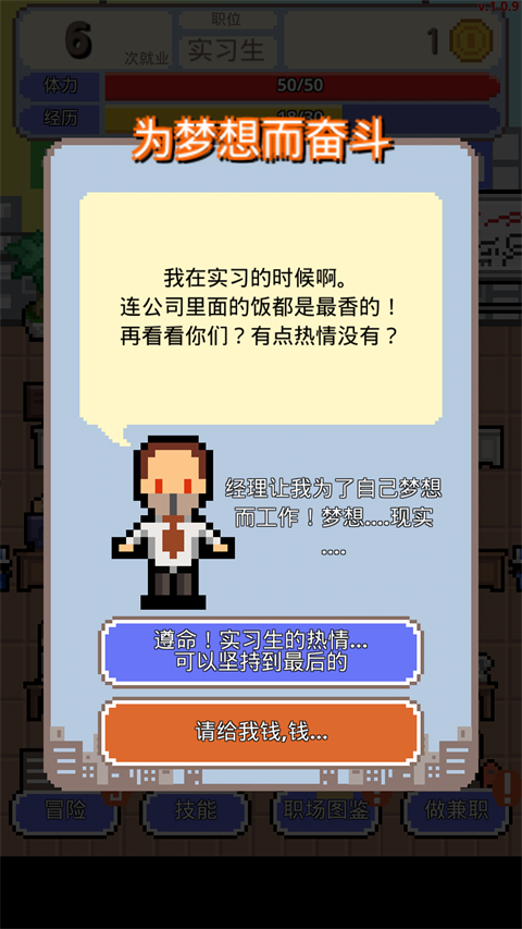 求职生存战最新版手机赚钱软件截图6