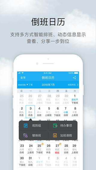 倒班助手ios版手机赚钱软件截图2