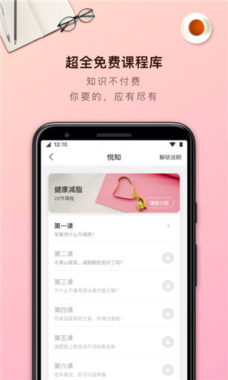 超级减肥王app(已更名为轻加减肥)手机赚钱软件截图5