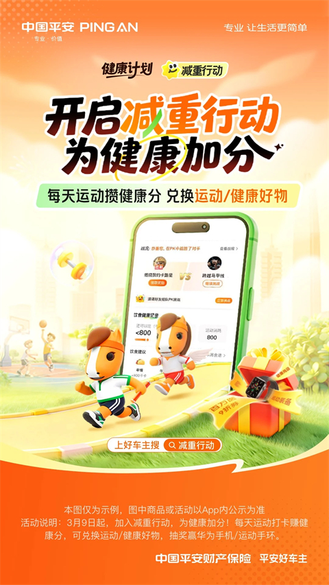 平安好车主APP手机赚钱软件截图1